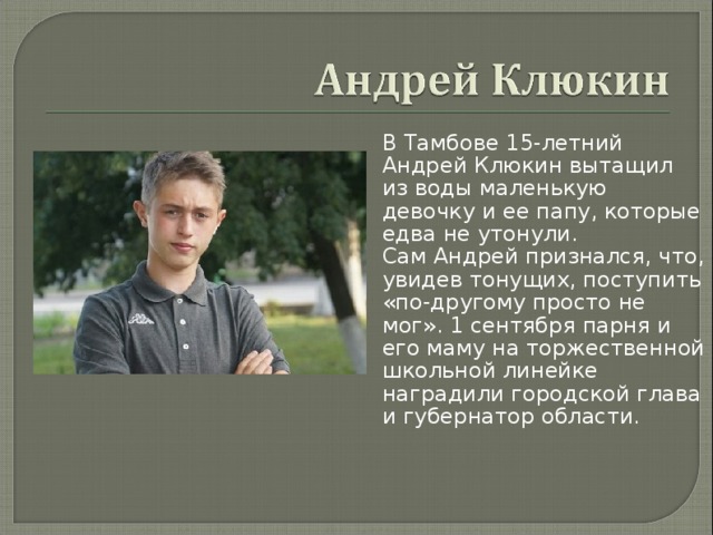 Клюкин Андрей Ижевск