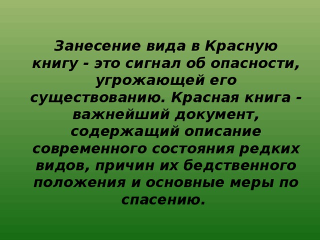 Современное состояние и охрана растительности презентация 11 класс