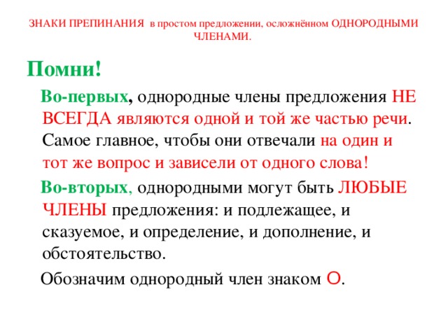 Осложнение однородными членами. Пунктуация в простом осложненном предложении. Простое предложение осложненное однородными членами. Во первых во вторых в предложении. Во первых во вторых в тексте.