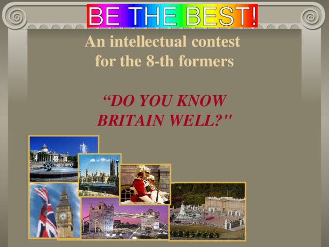  An intellectual  contest   for the 8 -th formers   “ DO YOU KNOW  BRITAIN WELL? 