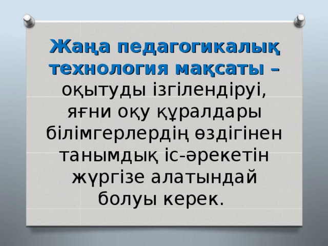 Педагогикалық дизайн дегеніміз не