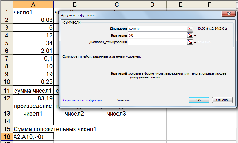 Диапазон функции. Количество чисел в диапазоне excel. Диапазон чисел в эксель. Диапазон чисел в экселе формула. Диапазон в экселе в формуле.