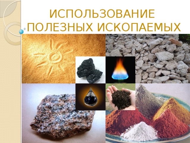 Как нарисовать природные ископаемые