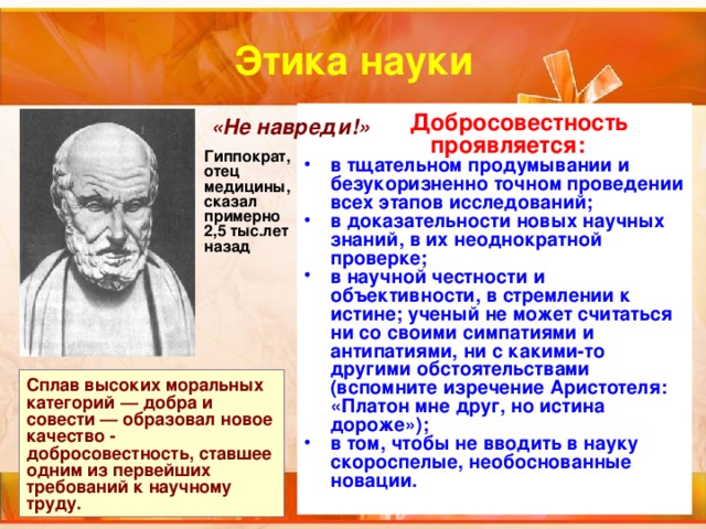 План на тему наука и ответственность ученых