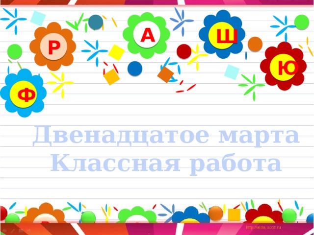 Рамка для проекта по русскому языку