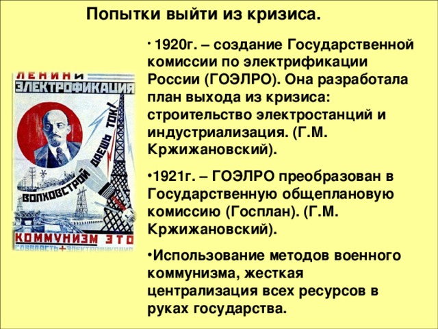 План выхода из кризиса