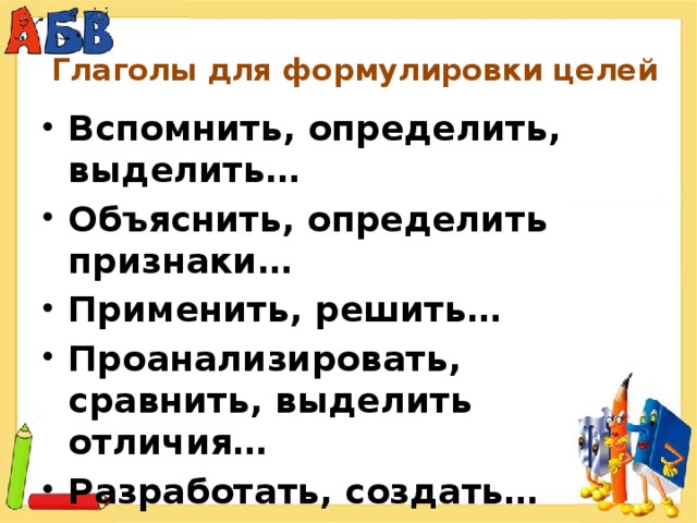 С какой части речи начинается цель проекта