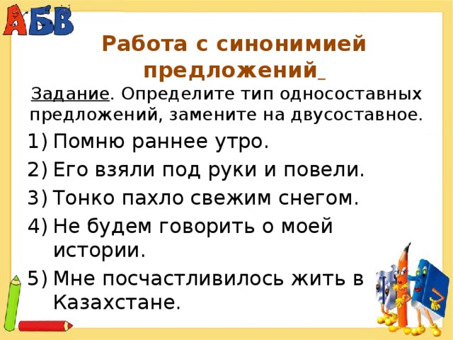 Односоставные предложения презентация 9 класс