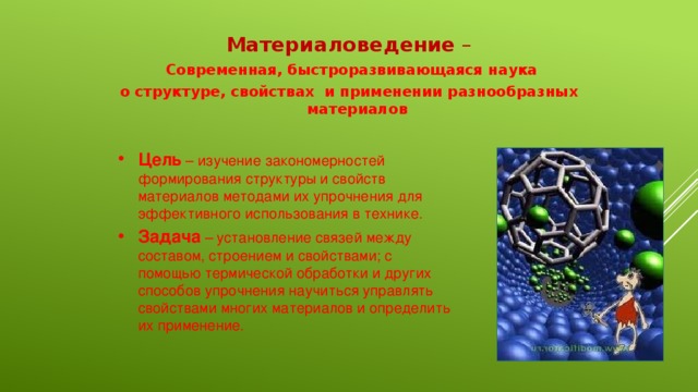 Материаловедение темы для презентаций