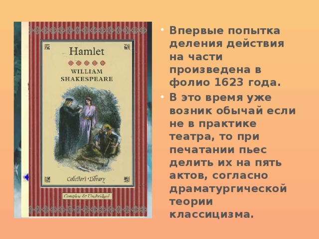 План пьесы гамлет