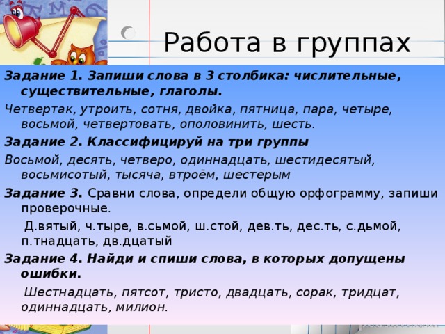 Записать текст с числительными