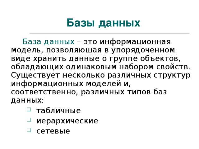 Контрольная работа по теме Базы данных и базы знаний