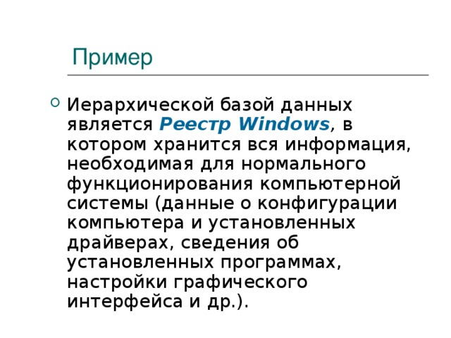 Презентация к уроку информатики в 11 классе по теме "Базы данных"