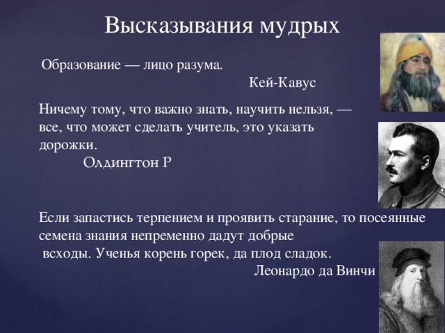 Перевод в жизни человека. Цитаты про образование. Афоризмы про образование. Высказывания об образовании. Афоризмы на тему образования.