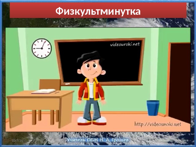 Физкультминутка 10/7/16 