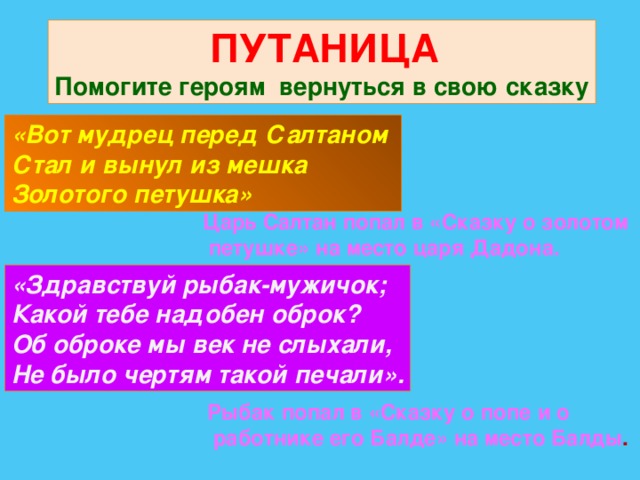 «Сказка о мёртвой царевне  и о семи богатырях»