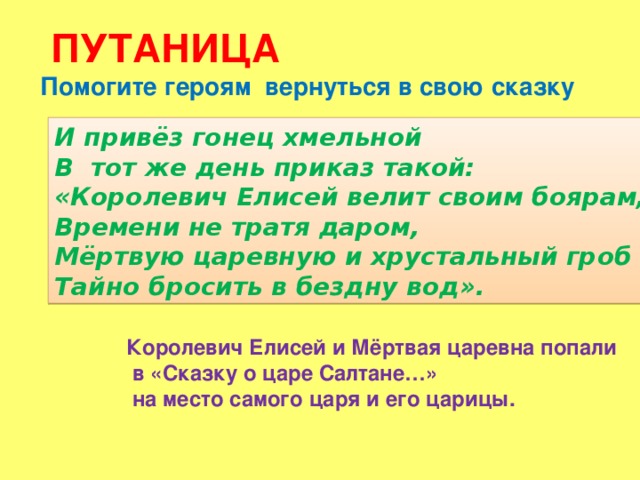 КОНСТРУКТОРСКИЙ КОНКУРС «Сказка о золотом петушке» «Сказка о рыбаке и рыбке» «Сказка о мёртвой царевне и о семи богатырях» «Сказка о царе Салтане, о его славном и могучем богатыре князе Гвидоне Салтановиче  и о прекрасной царевне-Лебеди»