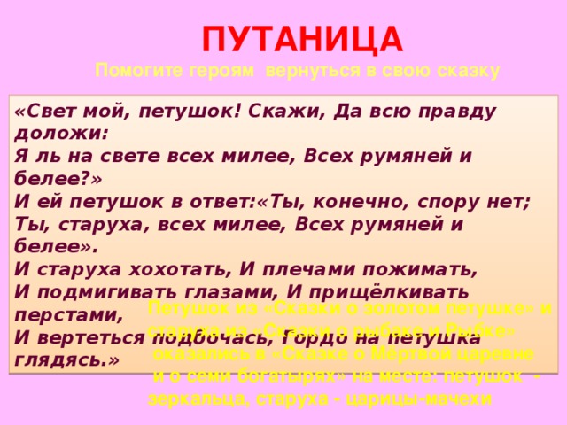 ИМЕННОЙ КОНКУРС  Дополни имя сказочного героя Золотая … рыбка Мёртвая … царевна Балда Работник … Королевич … Елисей Царевна…  Лебедь Поп – толоконный…  лоб петушок Золотой … Салтан, Дадон Царь … царица Князь … Шамаханская… Гвидон