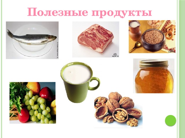 Картинки Вредные И Полезные Продукты