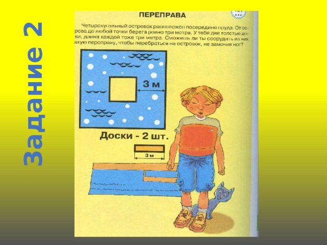 Задание 2 