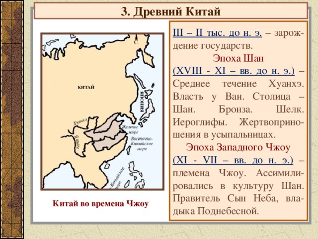Древний Восток:Иран, Индия, Китай