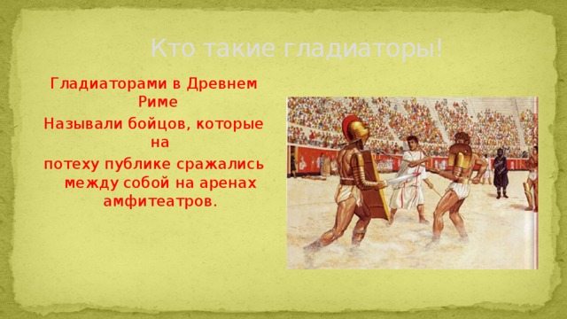 Римский девиз