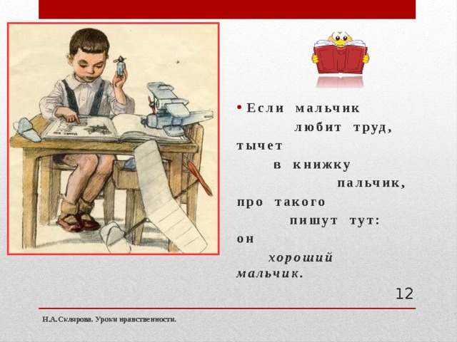 Что такое хорошо и что такое плохо 1 класс классный час с презентацией