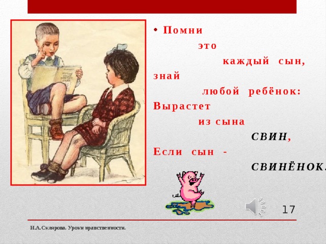 Презентация маяковский что такое хорошо и что такое плохо 1 класс
