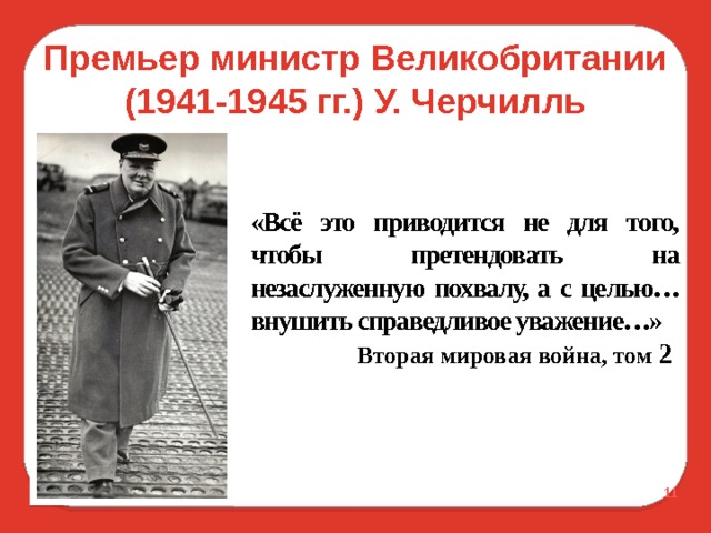 Почему уинстон черчилль не начал 3 мировую войну по своему плану кратко