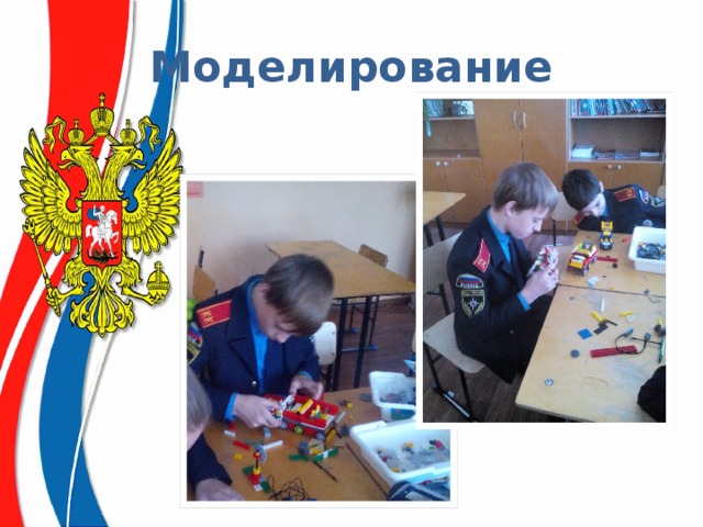 Моделирование 