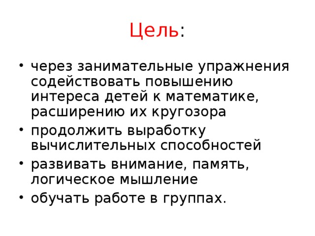 Цель 