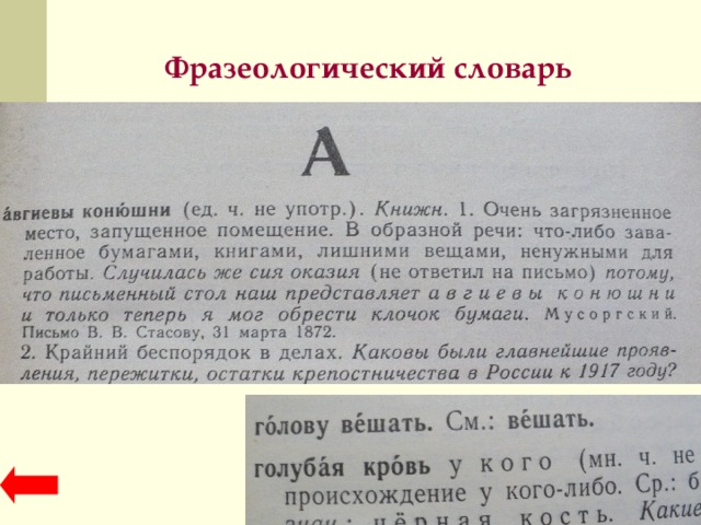 Русский фразеологический словарь Мокиенко Валерий Михайлович, Фелицына Вера Петр