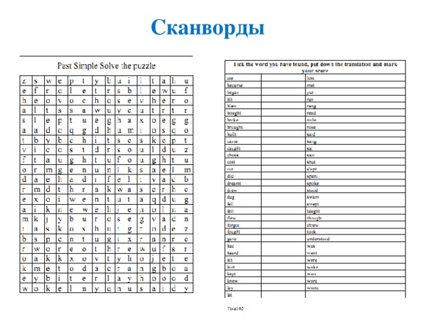 Сканворды 
