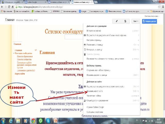 Изменить макет сайта 