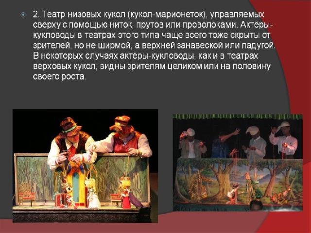 Куклы-марионетки