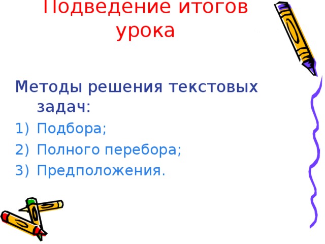 Схема решения текстовых задач