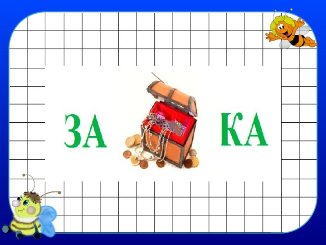 Ребус школа в картинках