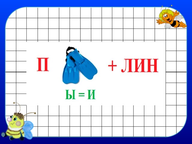 Ребус школа в картинках
