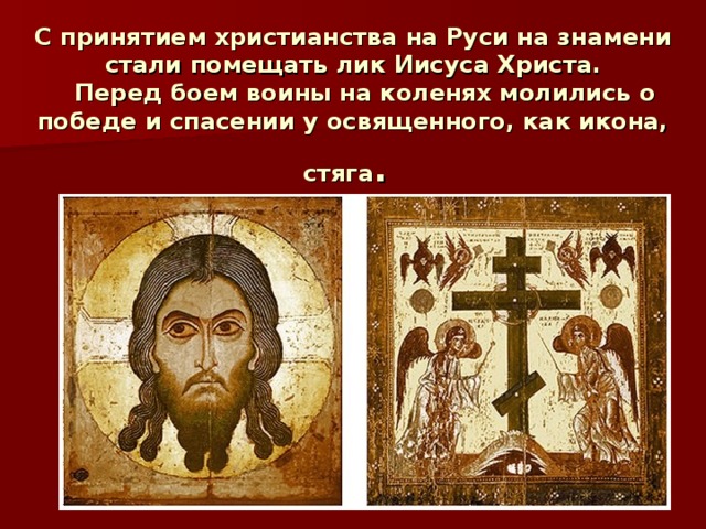 Хоругвь с изображением св троицы