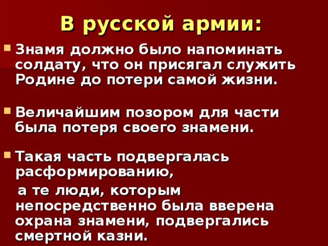 Презентация по обж боевое знамя воинской части символ воинской чести доблести и славы