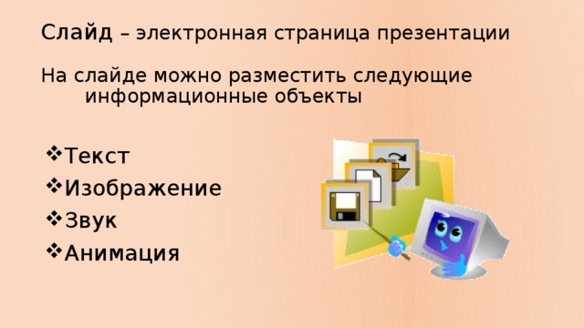 Какая информация может быть расположена на слайде презентации информатика 7