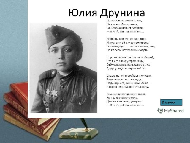 Юлия Друнина Стихи Купить Книгу