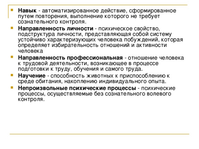 автоматизированное действие выполнение которого в определенных условиях стало потребностью