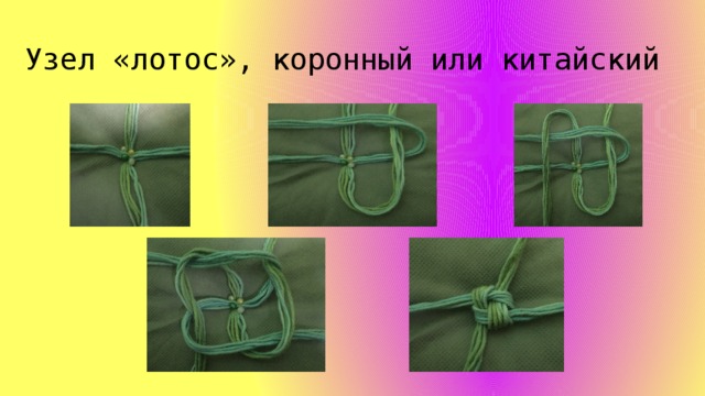 Макраме лотос схема плетения