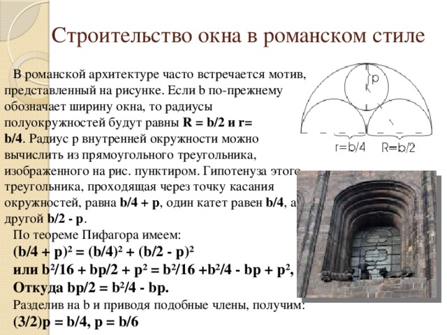 Проект теорема пифагора в строительстве
