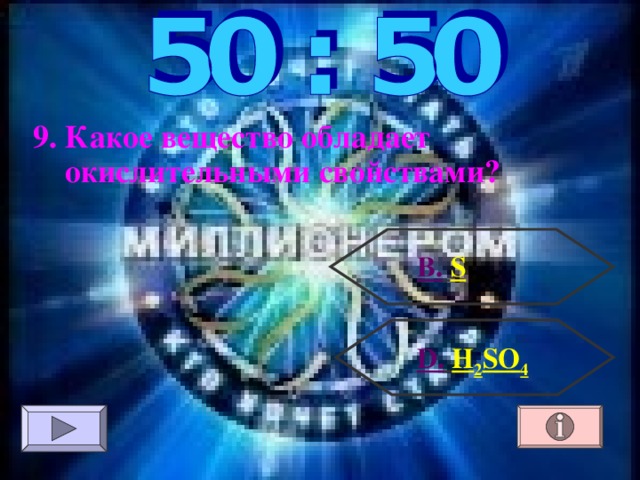 9. Какое вещество обладает  окислительными свойствами ? В.  S D .  H 2 SO 4 