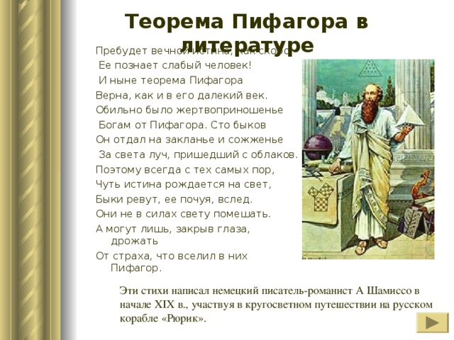 Теорема пифагора в жизни проект