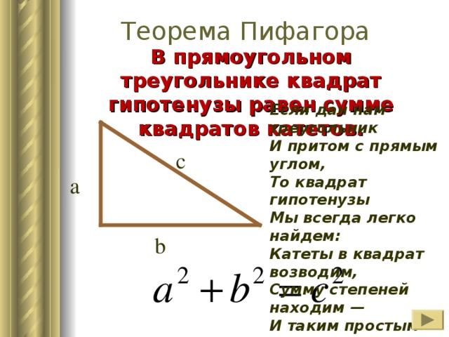 По теореме обратной теореме пифагора один из треугольников на рисунке не является прямоугольным