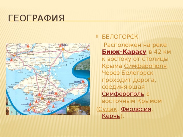 Авто белогорск крым