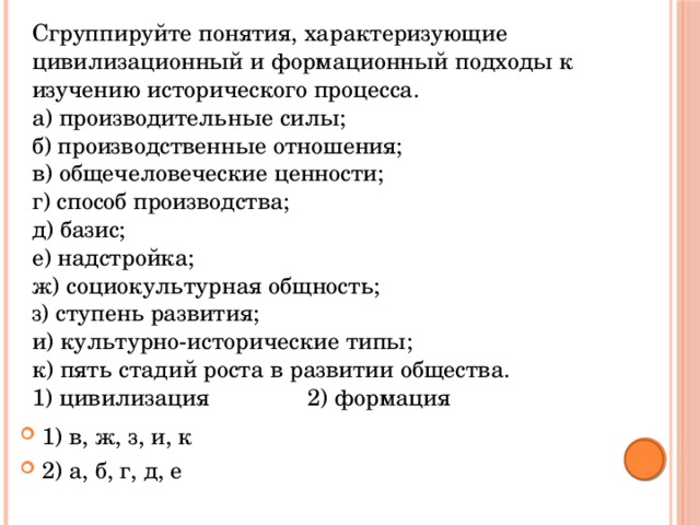 Термины характеризующие изменения в процессе производства. Подходы к пониманию исторического процесса. Различные подходы к изучению исторического процесса. Производственные силы общества. Сгруппируйте понятия характерные для.